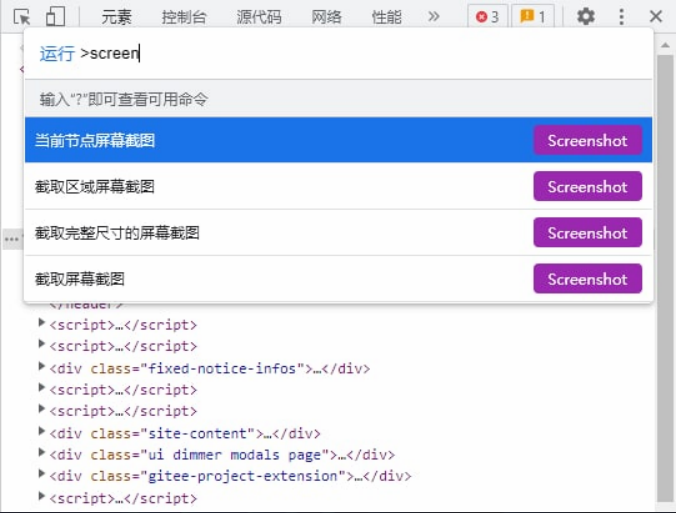 利用谷歌浏览器自带的截图功能,支持长截图